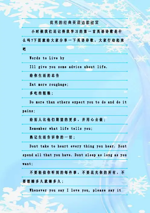 最新整理优秀的经典英语诗歌欣赏