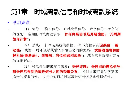 电子科技大学数字信号处理复习提纲