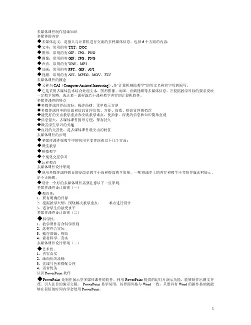 多媒体课件制作基础知识