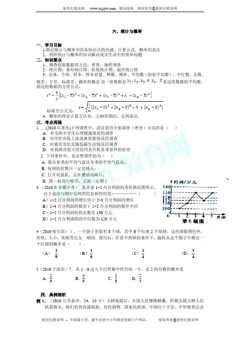 统计与概率(中考复习专题)