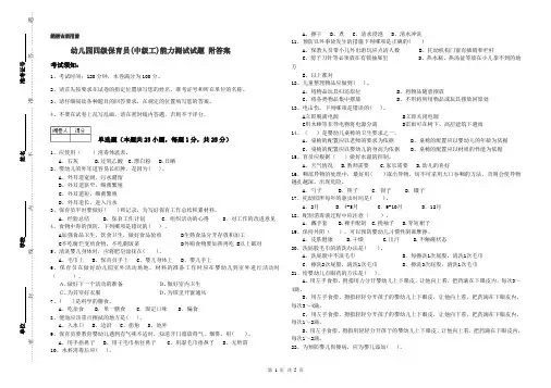幼儿园四级保育员(中级工)能力测试试题 附答案