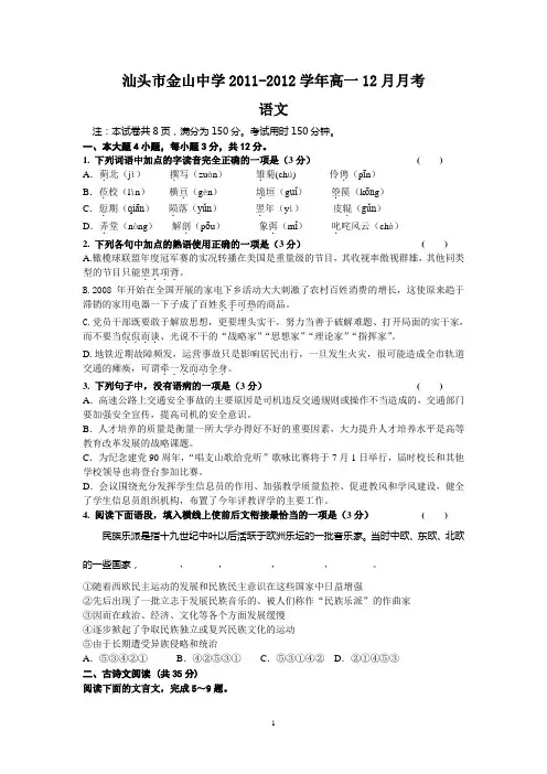 汕头市金山中学2011-2012学年高一12月月考(语文)