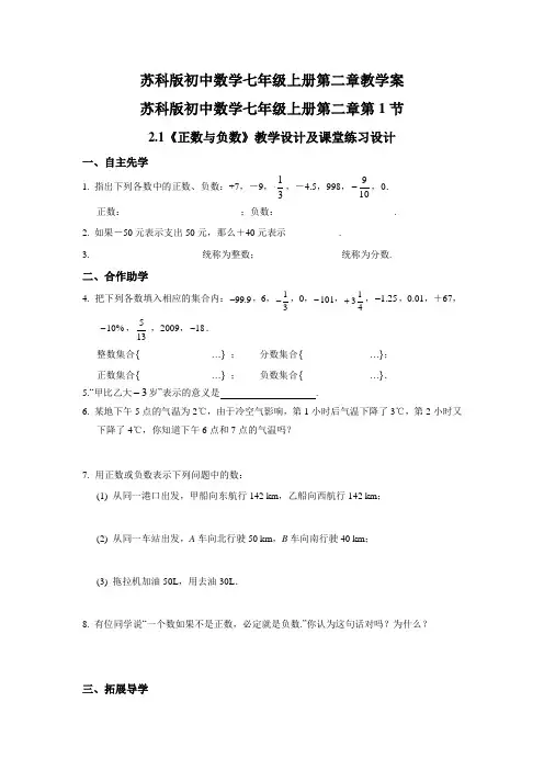 苏科版初中数学七年级上册第二章教学案