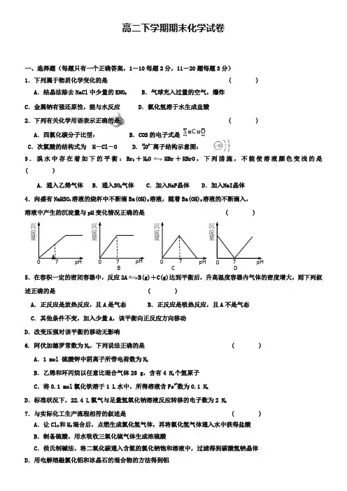 (高二下化学期末10份合集)浙江省杭州市高二下学期化学期末试卷合集