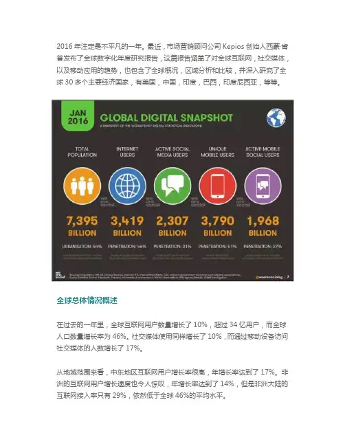 全球数字化年度研究报告