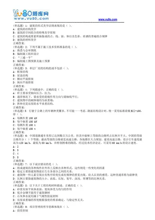 川大《土木工程概论(Ⅰ)2403》18春在线作业1