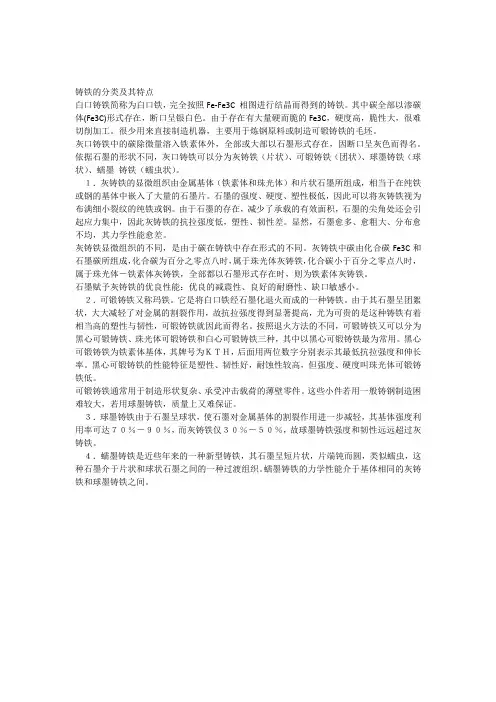 铸铁的分类及其特点