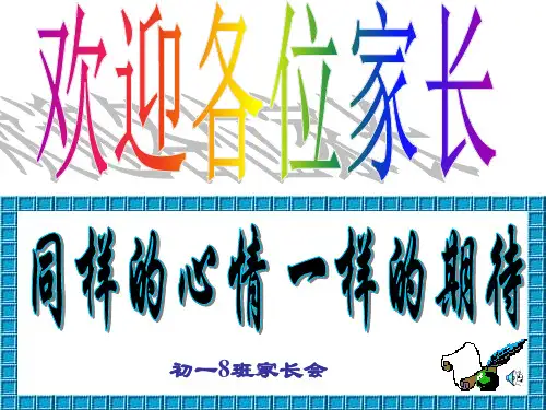 6、8班家长会(精品)