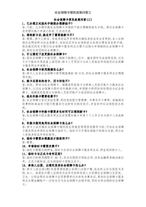 社会保障卡便民政策问答三