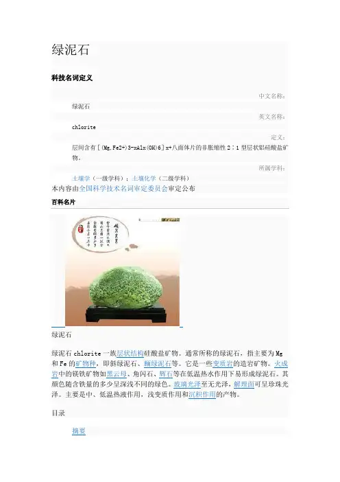 绿泥石