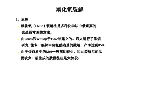 溴化氰裂解甲硫氨酸的原理