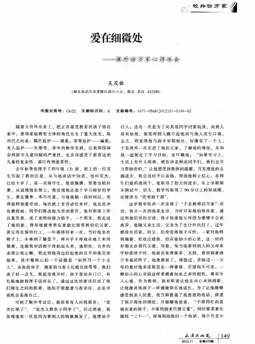 爱在细微处——课外访万家心得体会