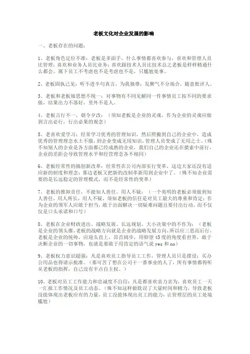 老板文化对企业发展的影响