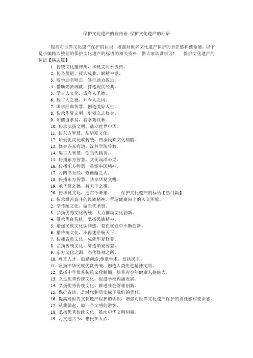 保护文化遗产的宣传语 保护文化遗产的标语