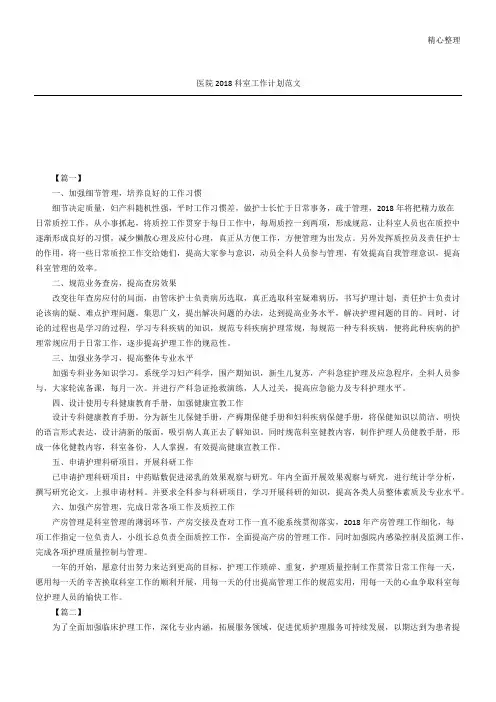 医院科室工作计划