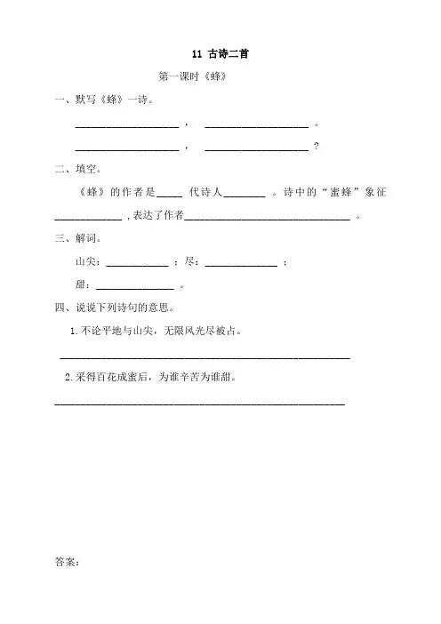 三年级语文上册11课《古诗二首》第一课时练习题