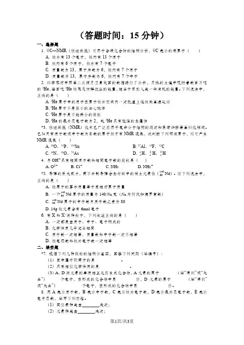 苏教版化学必修1 专题1 第三单元 人类对原子结构的认识1 原子的结构(同步练习)