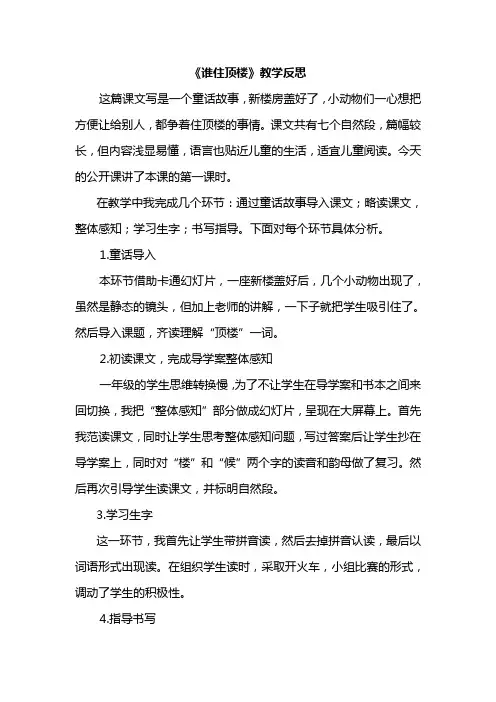 《谁住顶楼》教学反思