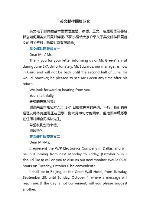 英文邮件回复范文