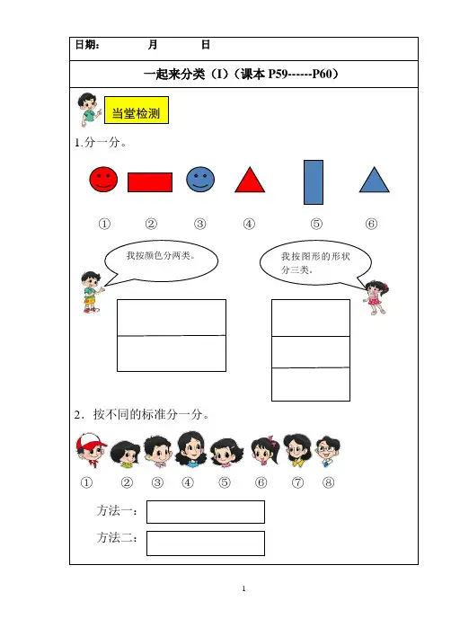 一起来分类1作业本设计