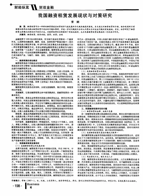 我国融资租赁发展现状与对策研究