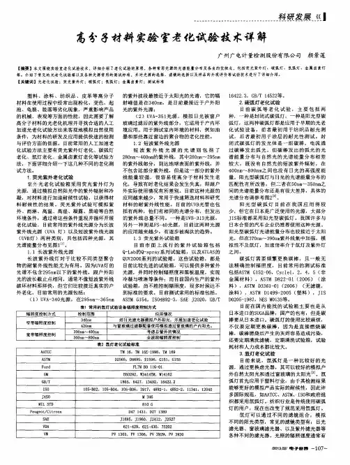 高分子材料实验室老化试验技术详解 2