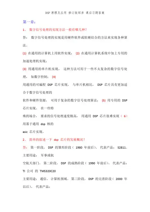 DSP原理及应用 修订版邹彦 课后习题答案