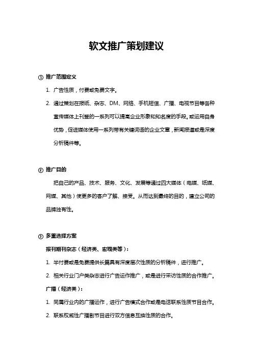 软文推广策划