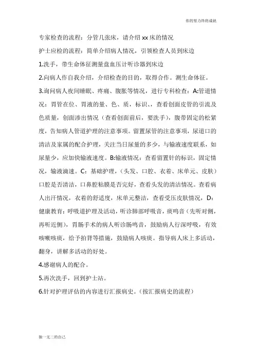 床边护理查房的流程(外科)