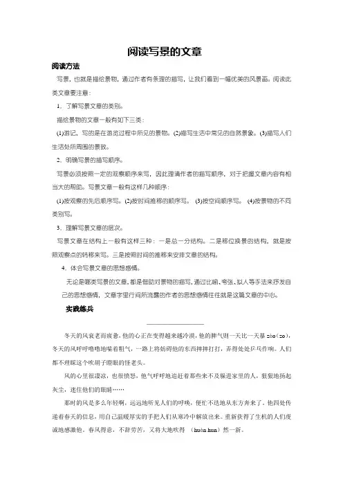 (完整版)写景文章的阅读技巧与训练
