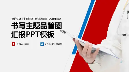 降低护理文书写主题品管圈PPT模板