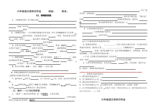 六年级语文双休日作业