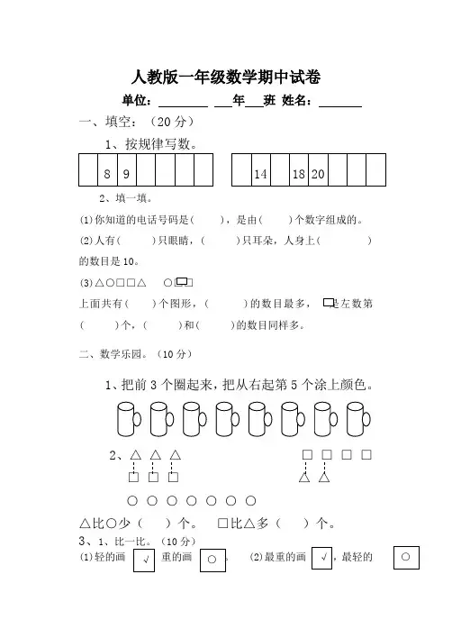 小学一年级上册数学期中考试试卷-直接打印[1]