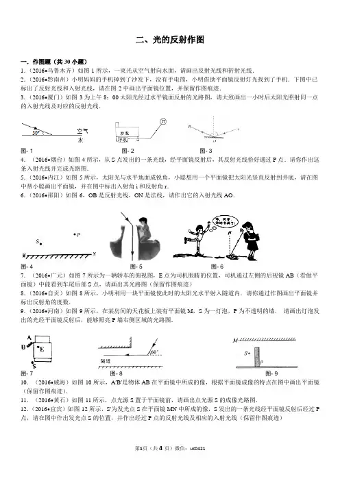 初中物理光的反射作图