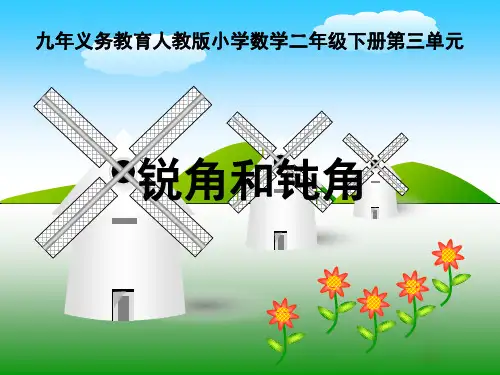 小学数学人教版二年级下册获奖说课ppt课件