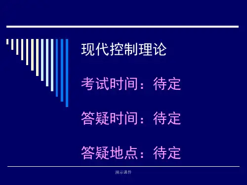 (汇总)现代控制理论复习知识点.ppt
