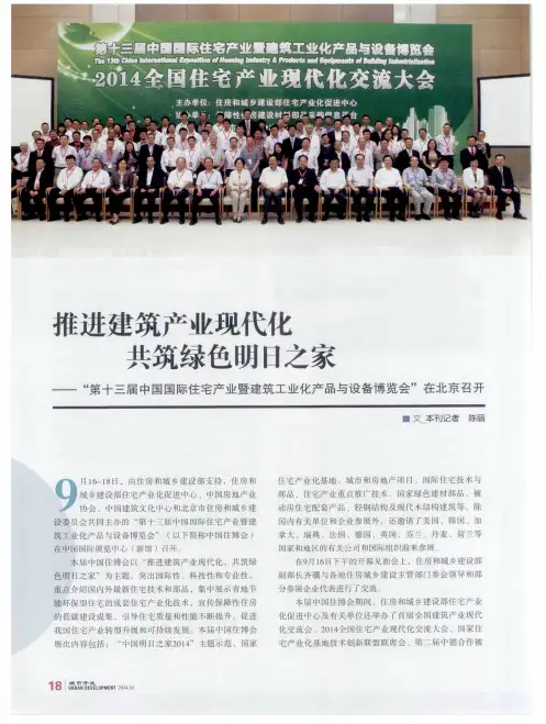 推进建筑产业现代化 共筑绿色明日之家——“第十三届中国国际住