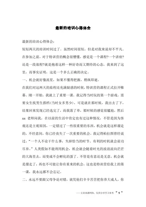 最新的培训心得体会