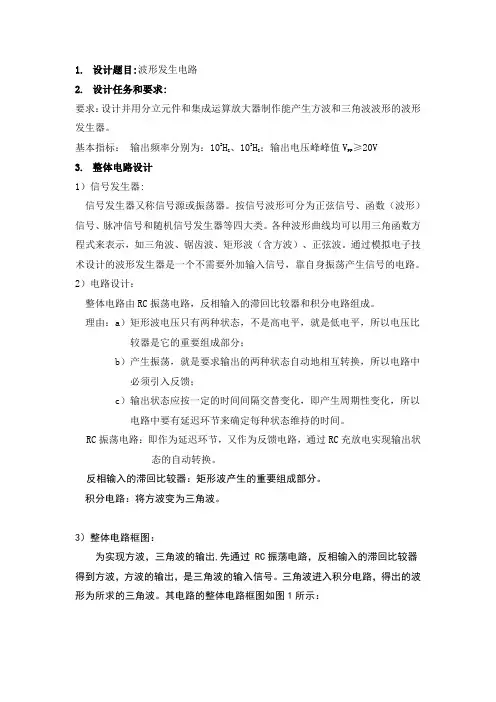 波形发生器课程设计