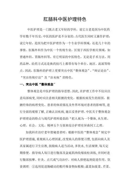 肛肠科中医护理特色