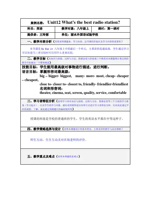 案例名称：Unit12_What-s_the_best_radio_stationAqnlUA