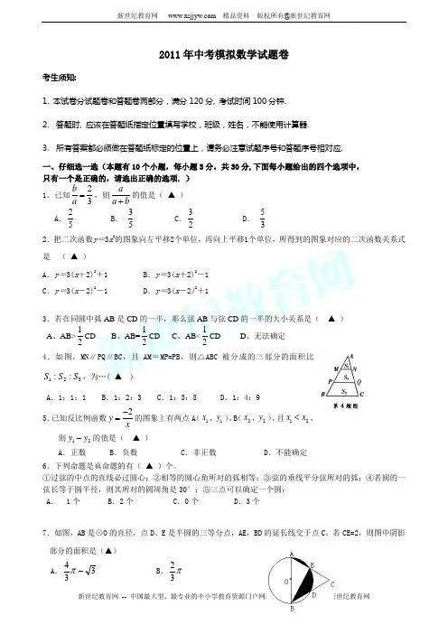 2011年中考模拟数学试题卷