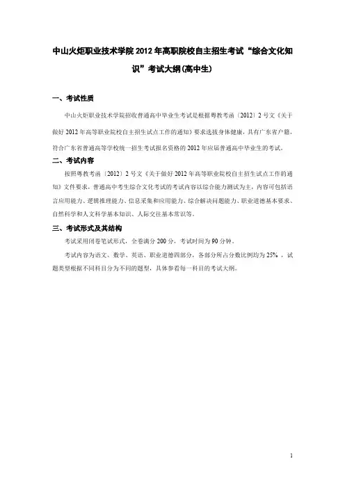 综合文化知识”考试大纲(高中生)