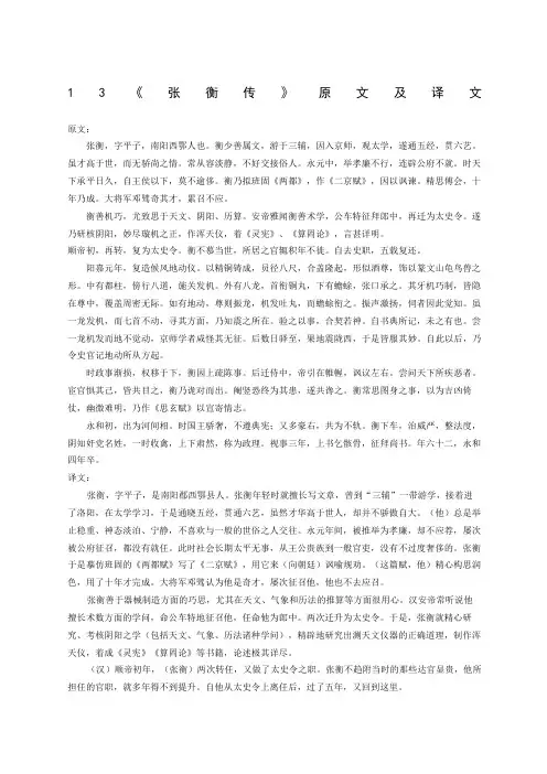 张衡传原文及译文 2