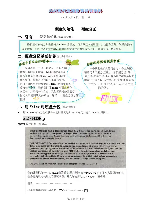硬盘分区