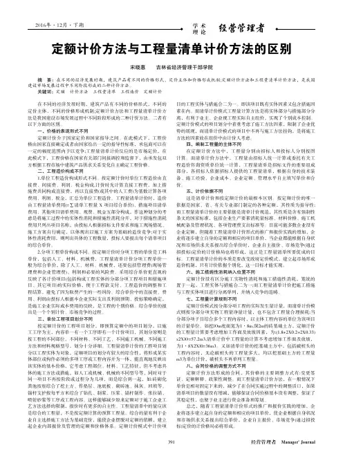 定额计价方法与工程量清单计价方法的区别
