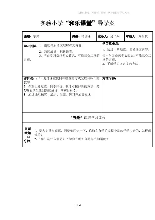 和乐课堂导学案4