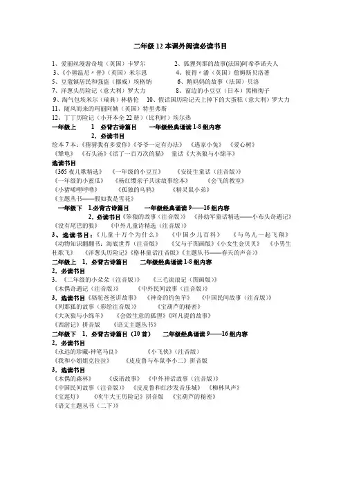 (完整word版)二年级12本课外阅读必读书目