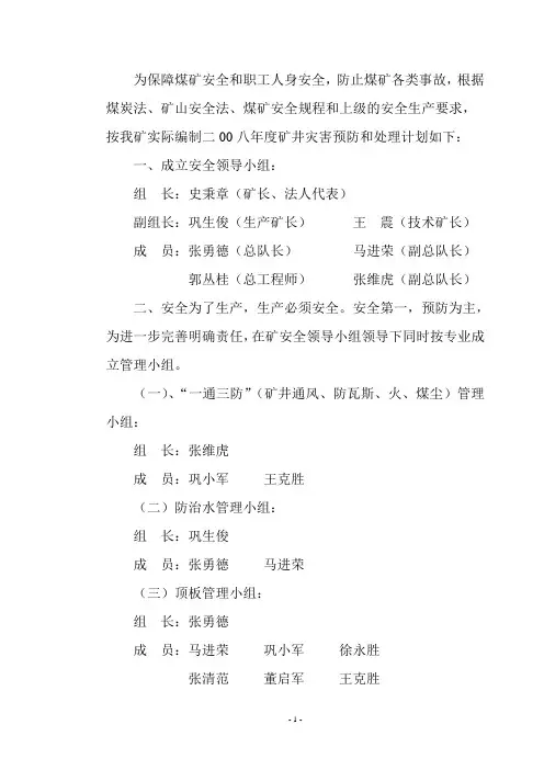 矿井灾害预防和处理计划
