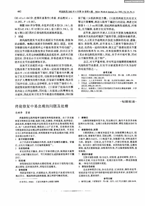 烤瓷修复中易出现的问题及处理